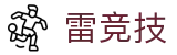 雷竞技官方网站 - 官网入口实时赛事直播